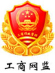 工商網監(jiān)