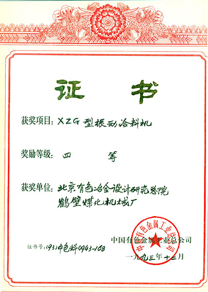 北京有色院四等級證書