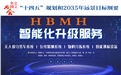 迎接數(shù)字時代~~HBMH智能科技產(chǎn)品介紹及相關(guān)文章推薦！